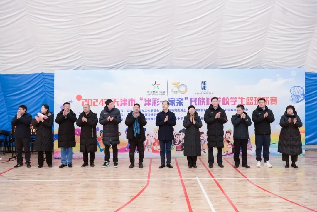 天津：民族班学校学生篮球联赛开赛